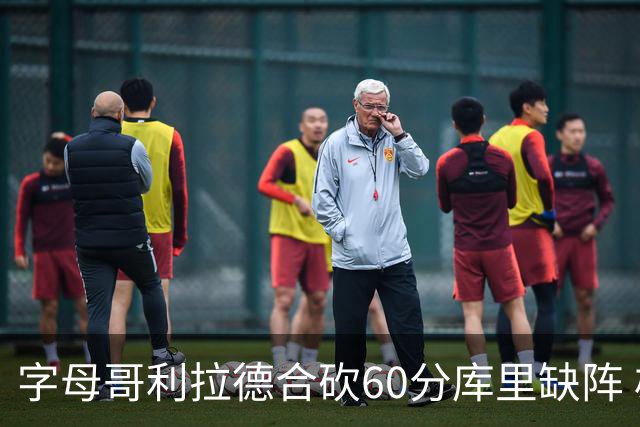 字母哥利拉德合砍60分库里缺阵 雄鹿力克勇士